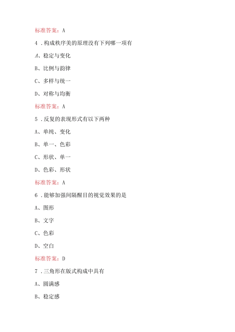 2024年《板式设计》考试复习（重点）题库（含答案）.docx_第2页