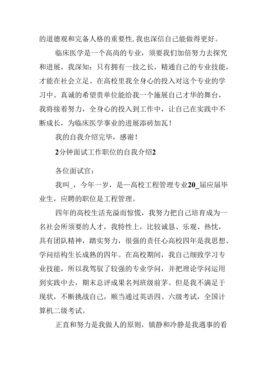 2分钟面试工作职位的自我介绍.docx_第2页