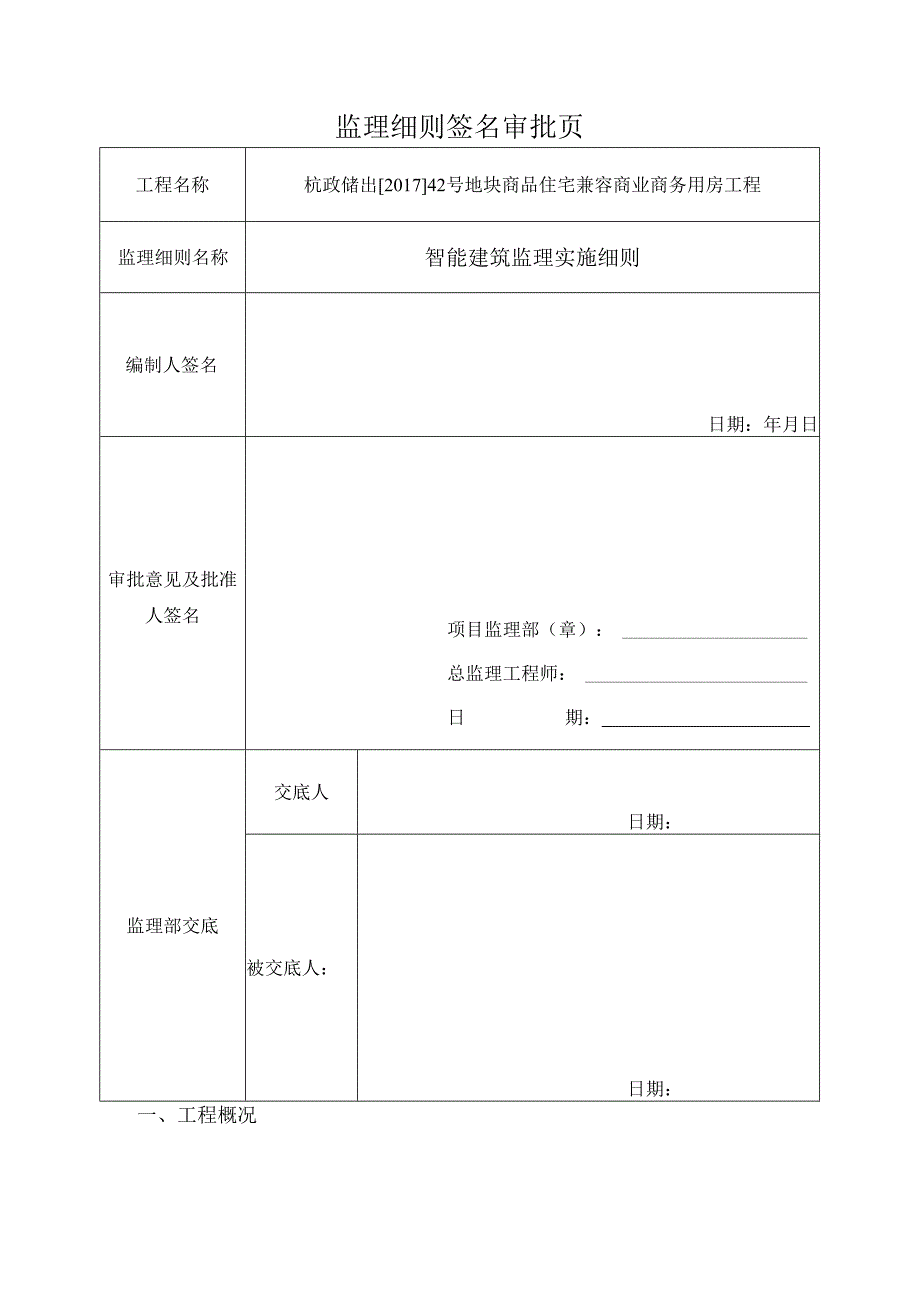 智能建筑工程监理实施细则.docx_第2页