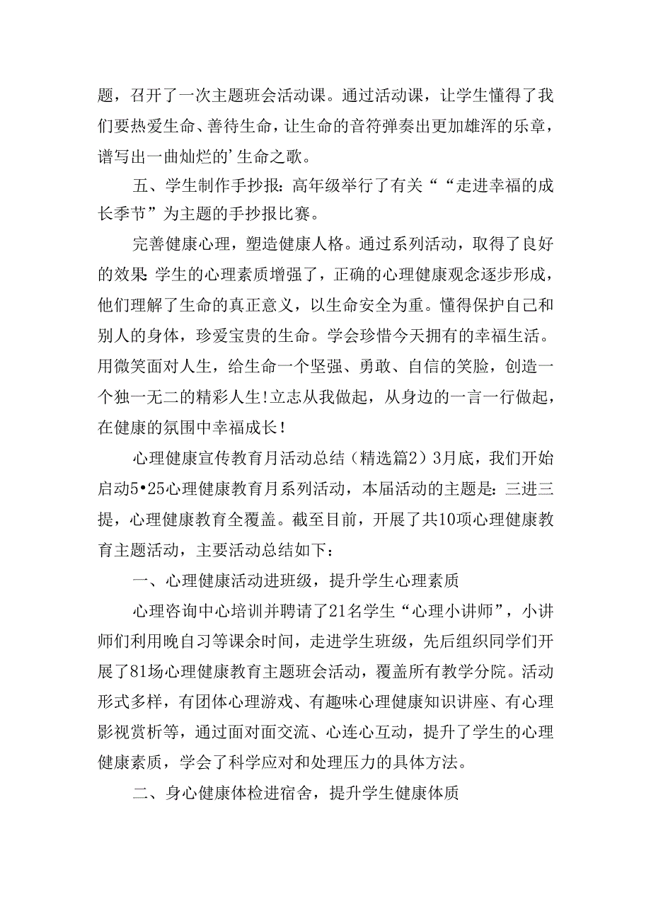 心理健康宣传教育月活动总结.docx_第2页