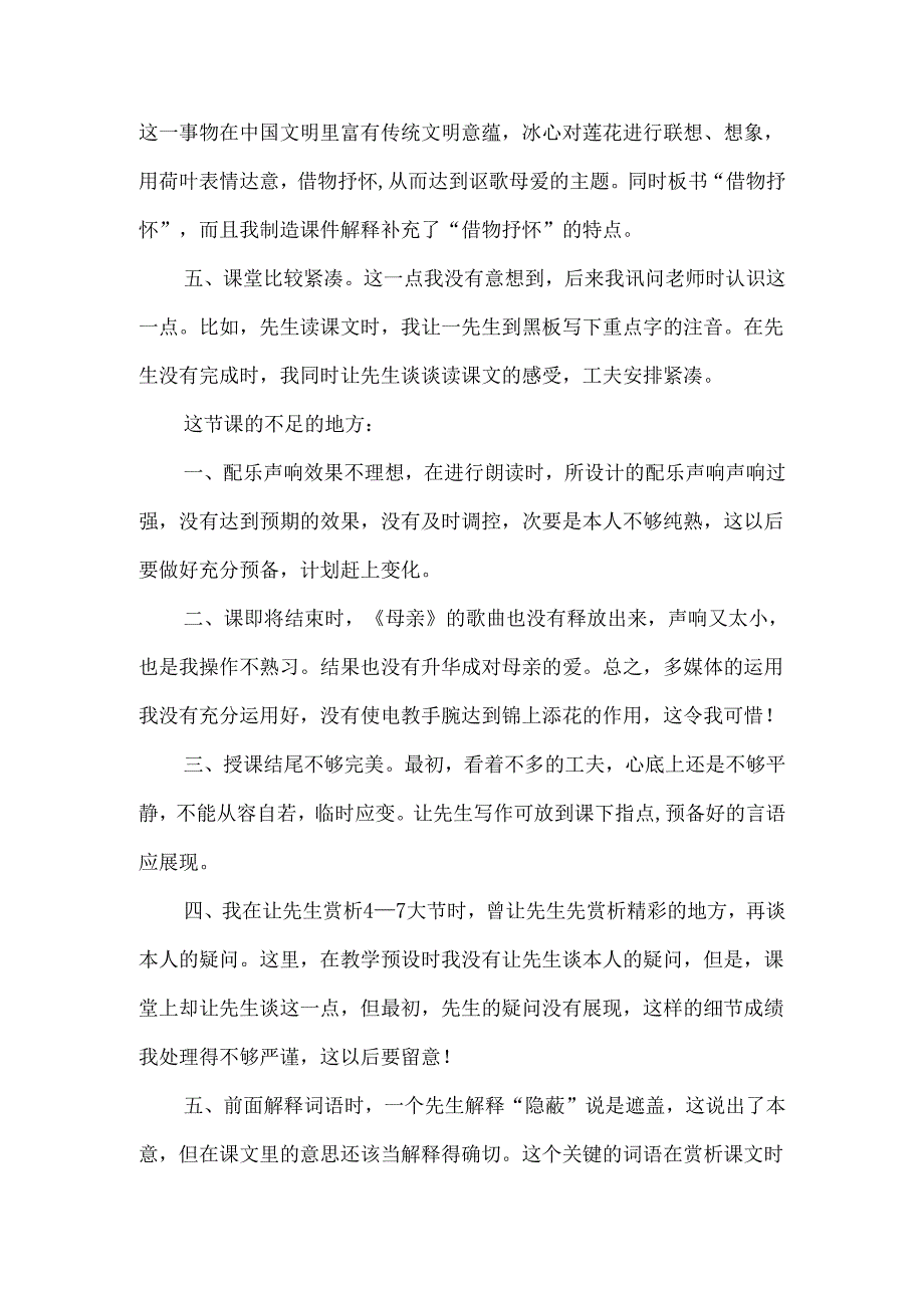 《散文诗两首》教学反思范文-经典教学教辅文档.docx_第3页