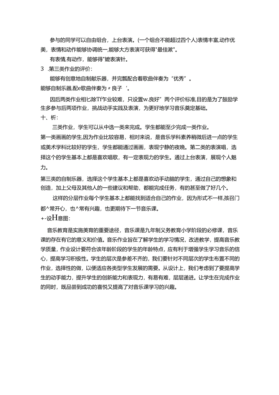 湘艺版音乐二年级上册第六单元作业设计 (4页).docx_第3页