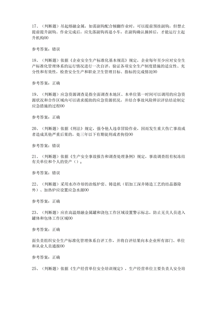 2024年金属冶炼铝及铝合金制造与铸造模拟考试题及答案.docx_第3页