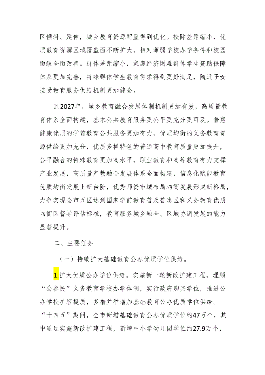 佛山市“百县千镇万村高质量发展工程”教育行动方案（2023—2027年）.docx_第2页