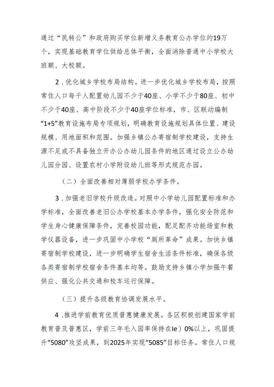 佛山市“百县千镇万村高质量发展工程”教育行动方案（2023—2027年）.docx_第3页