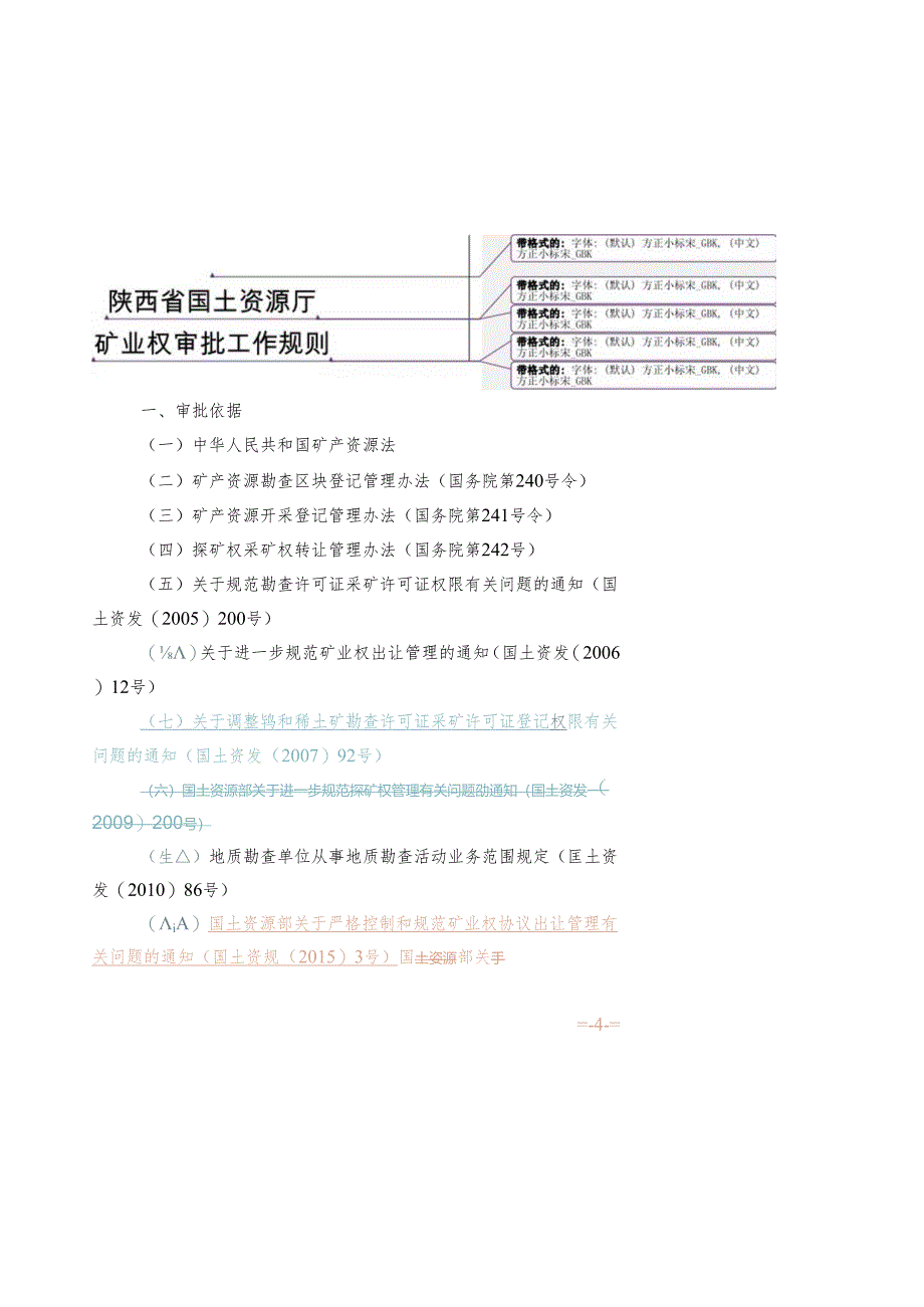 陕西省国土资源厅矿业权审批工作规则.docx_第2页