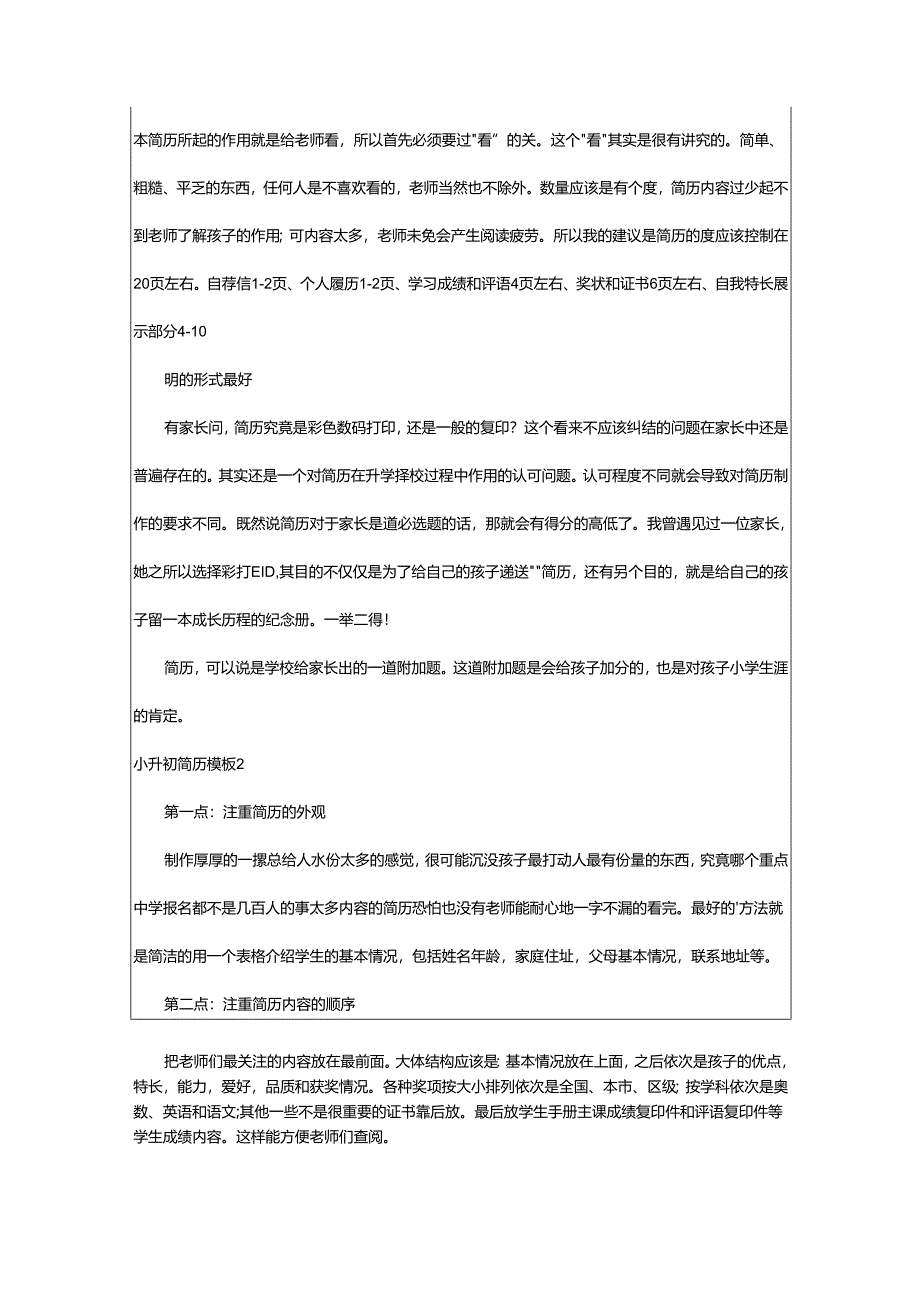 2024年小升初简历.docx_第2页