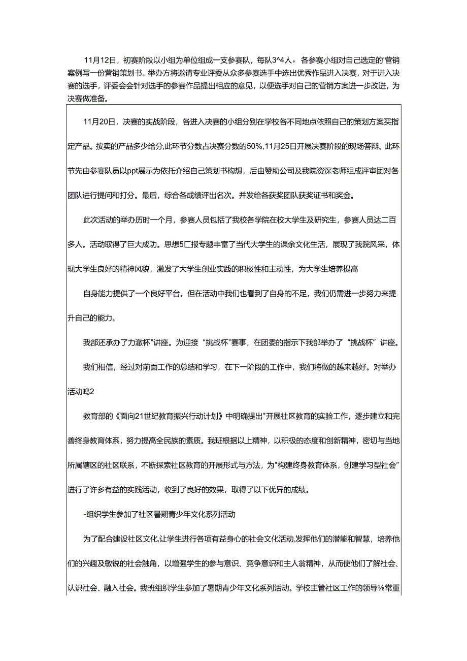 2024年对举办活动总结.docx_第2页