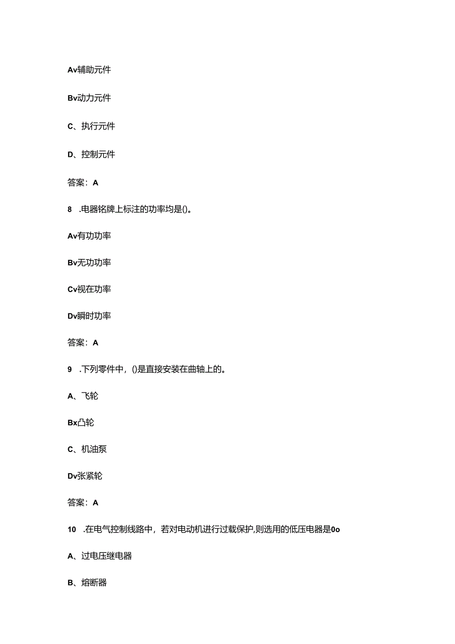 （全新）中职单招机械类技能考试复习试题库（含答案）.docx_第3页