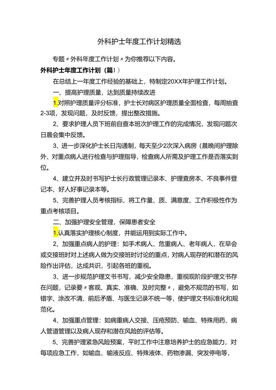 外科护士年度工作计划精选.docx_第1页