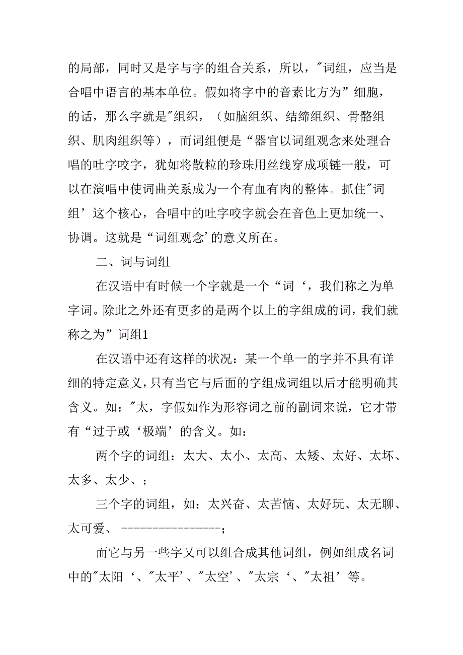 20xx有关合唱词组观念讲解「荐读」.docx_第2页