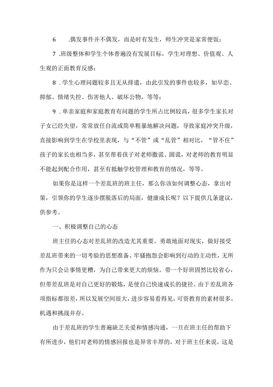 管理差班乱班的九条建议.docx_第2页