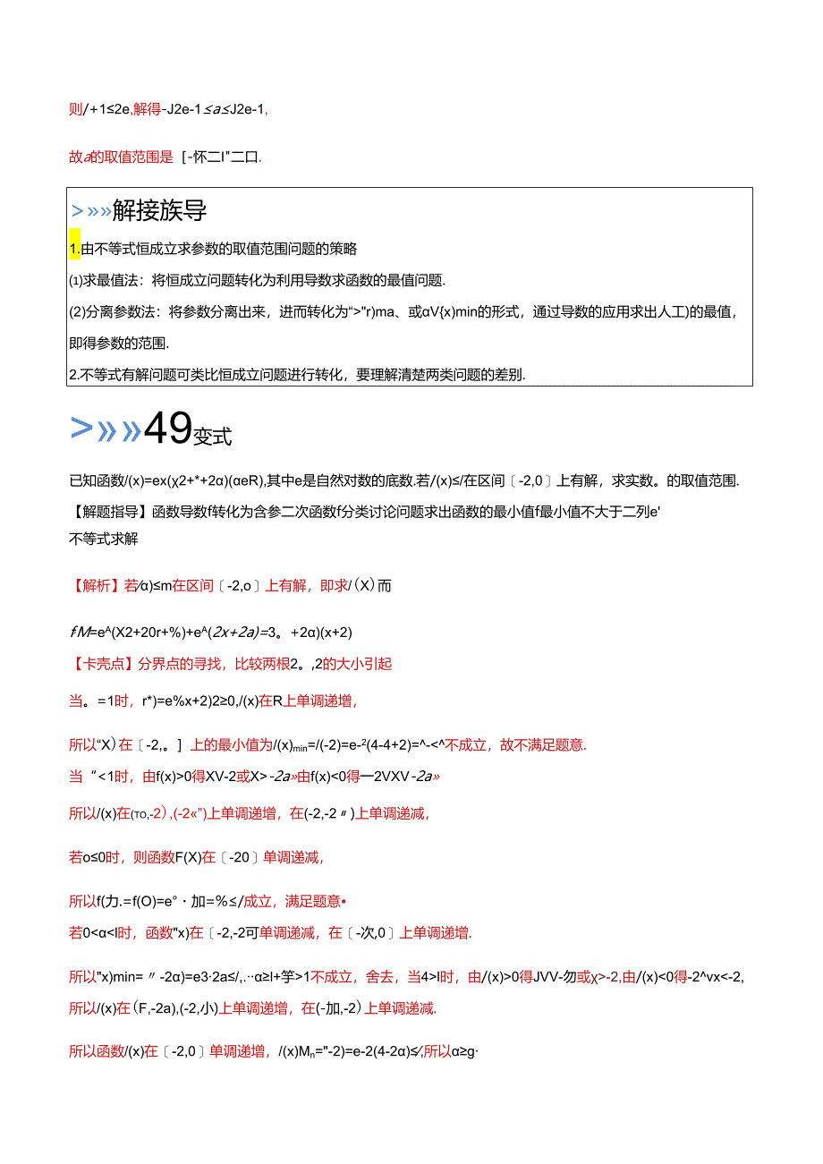 大题06 函数与导数的综合问题（解析版）.docx_第2页