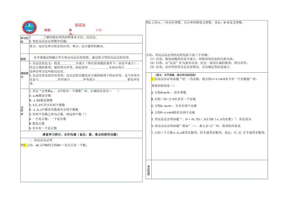 29 2.2.2反证法.docx_第1页