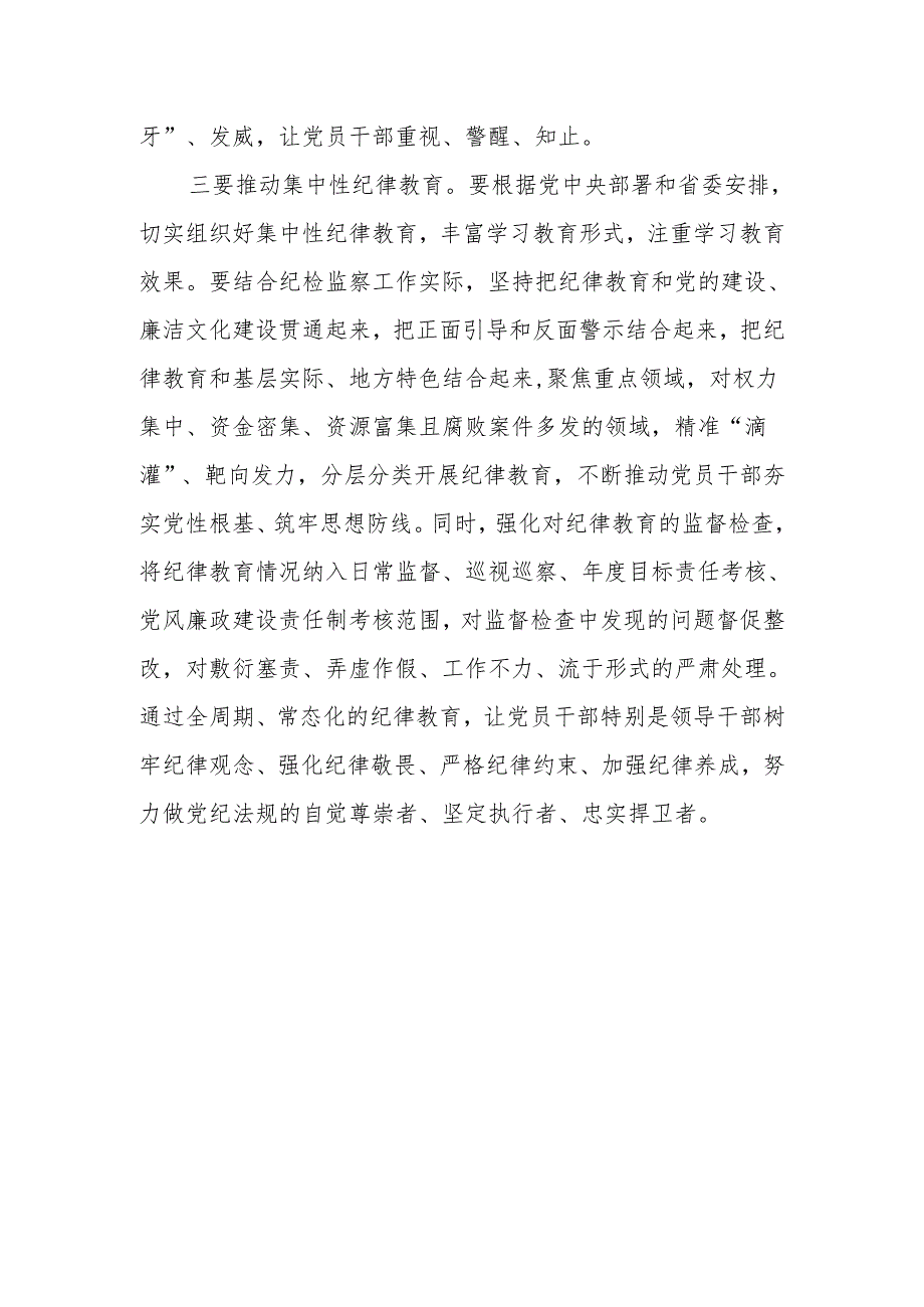 在《中国共产党纪律处分条例》专题学习研讨会上的讲话.docx_第3页