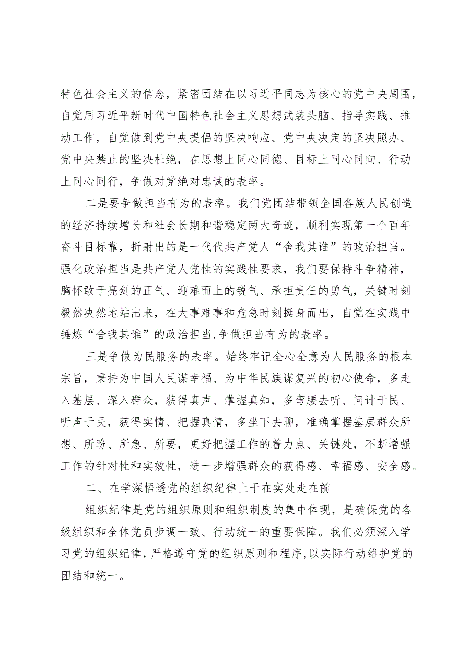 党纪学习教育“六大纪律”研讨交流发言【8篇】.docx_第2页