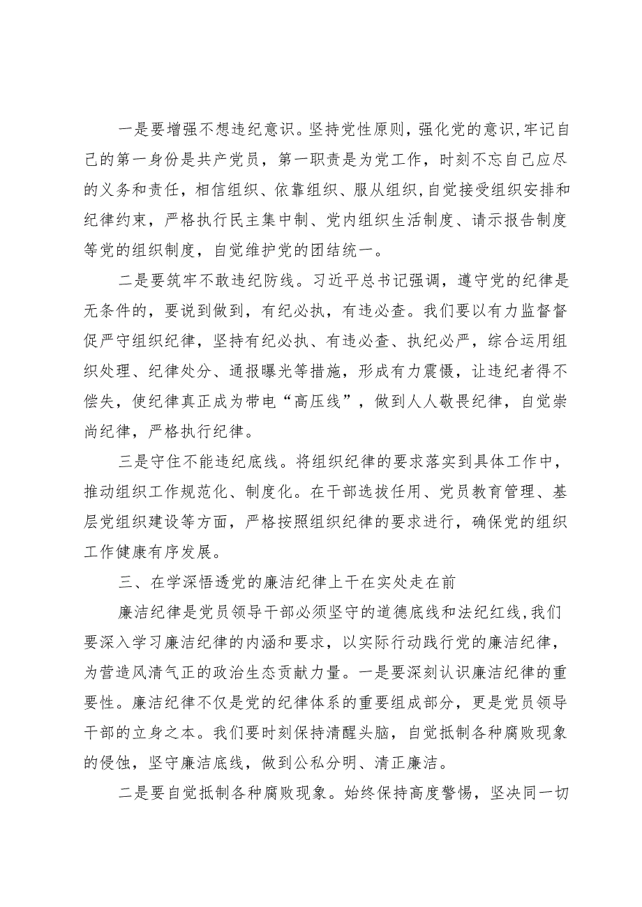 党纪学习教育“六大纪律”研讨交流发言【8篇】.docx_第3页