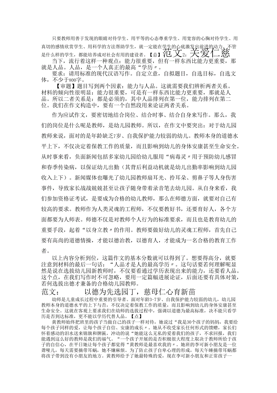 综合素质作文范文.docx_第2页