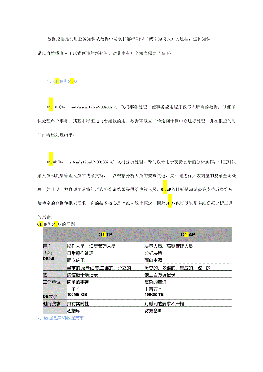 工业大数据是如何实现其价值的？.docx_第2页