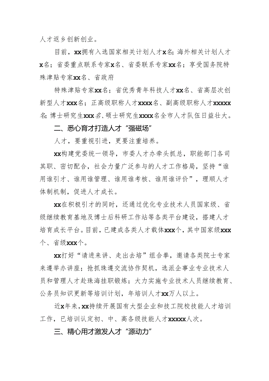 人才工作总结材料.docx_第2页