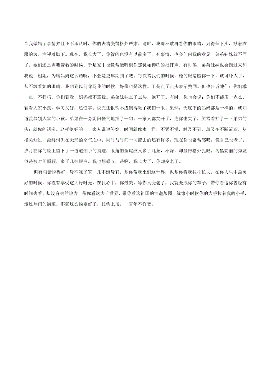 我心中你最美作文800字.docx_第2页