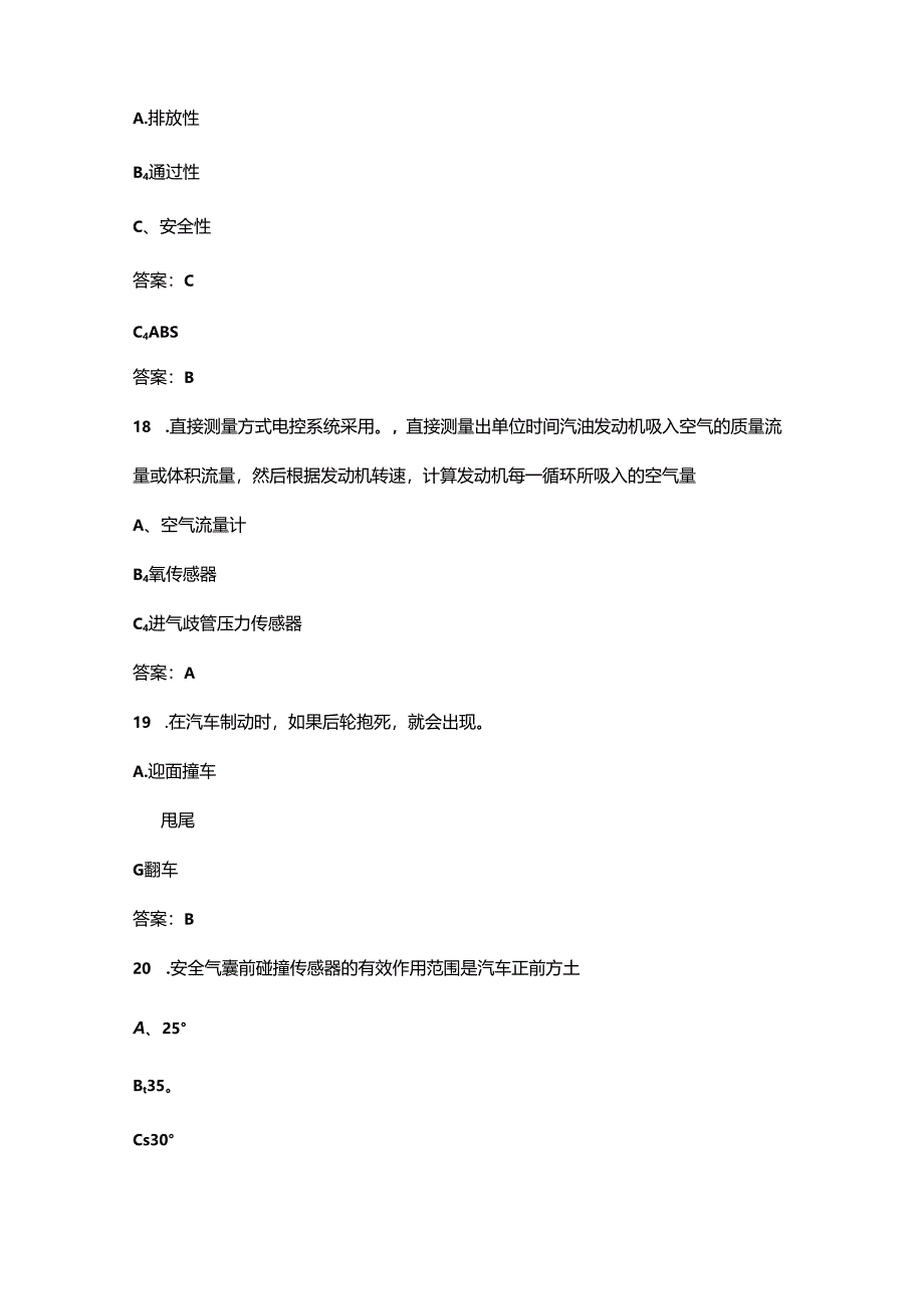 2024年安徽开放大学《汽车电控技术》形成性考核参考试题库（含答案）.docx_第3页