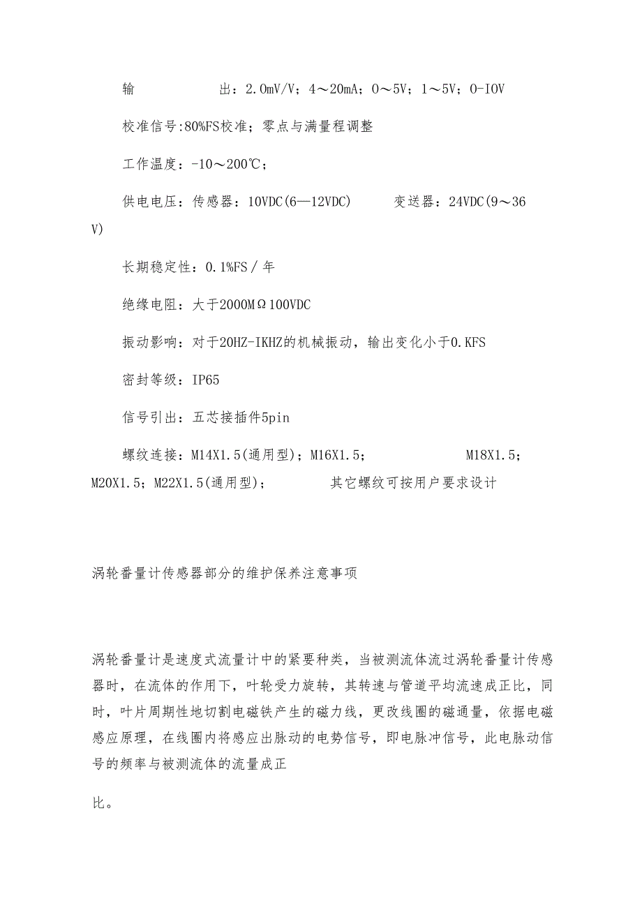 高温机械用压力传感器 传感器如何做好保养.docx_第2页