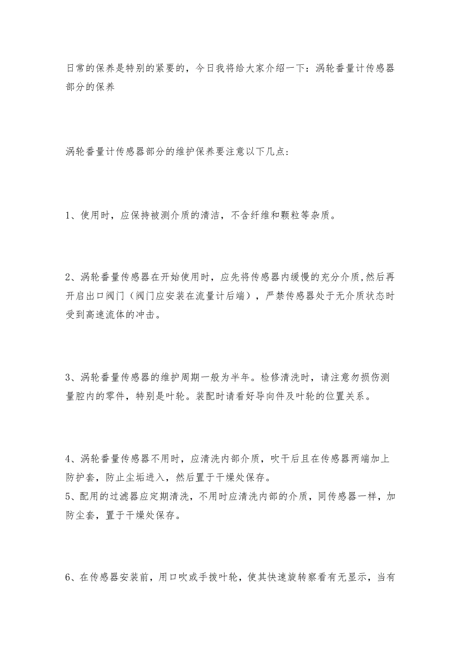 高温机械用压力传感器 传感器如何做好保养.docx_第3页