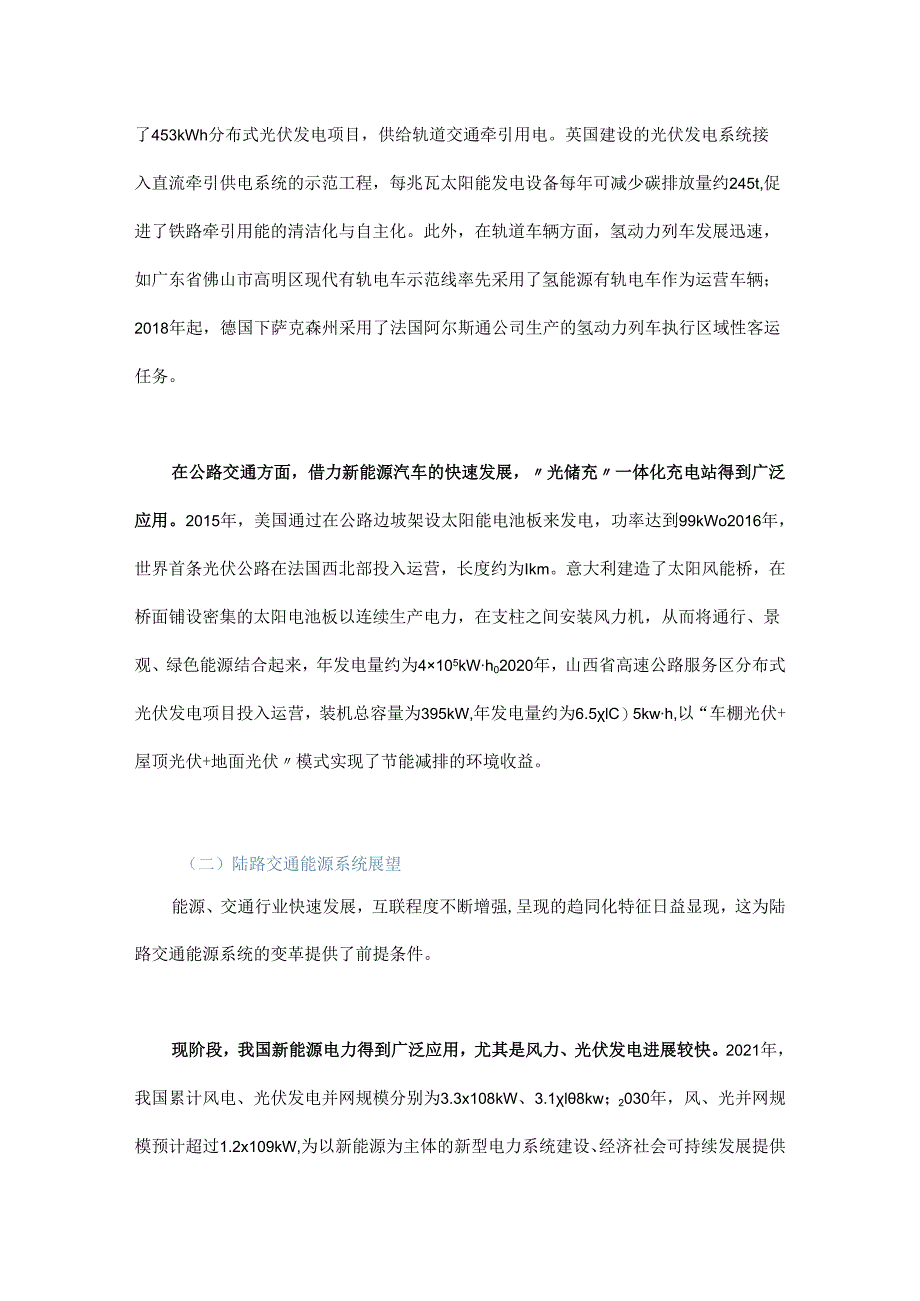 我国陆路交通能源系统发展战略研究.docx_第3页