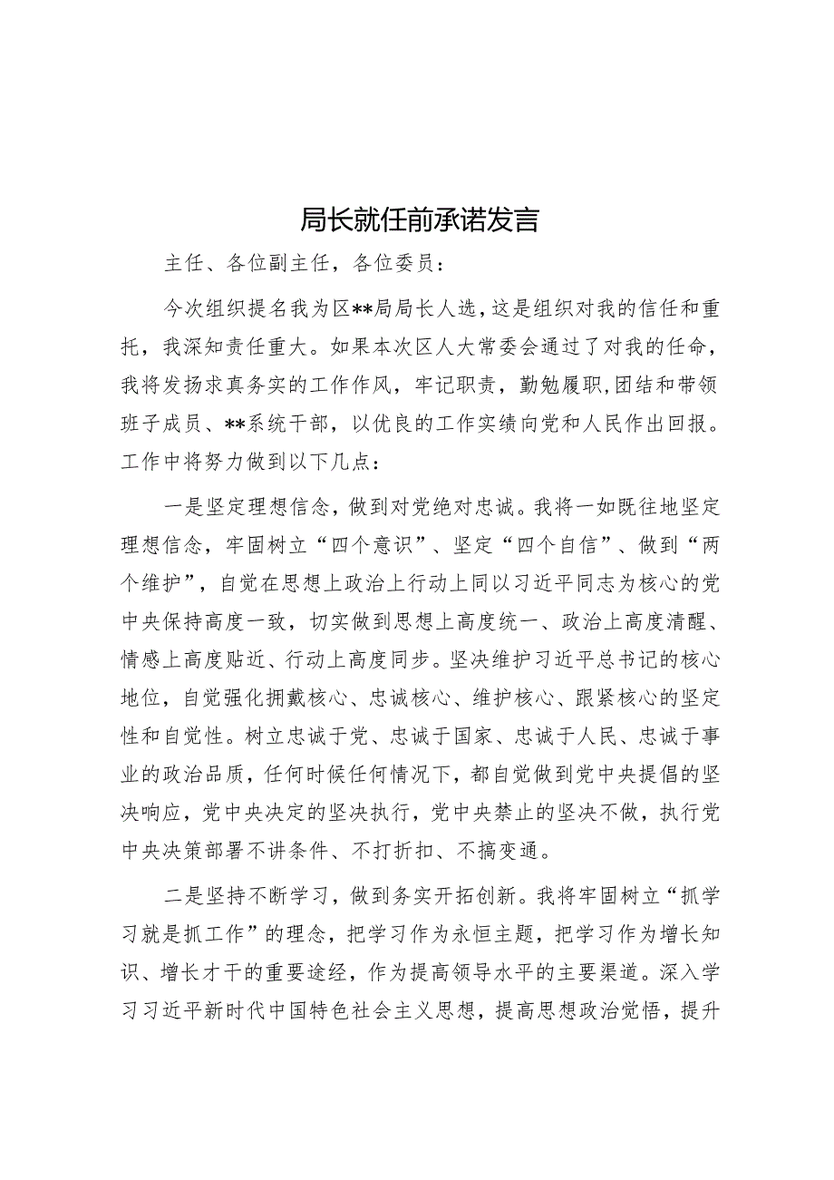 局长就任前承诺发言&事迹材料写作难？不存在的！这4步让你轻松写出高分事迹材料！.docx_第1页