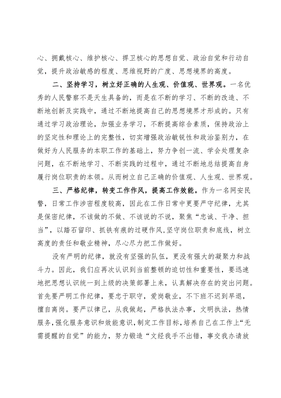 （8篇）民警党纪学习教育心得发言.docx_第2页