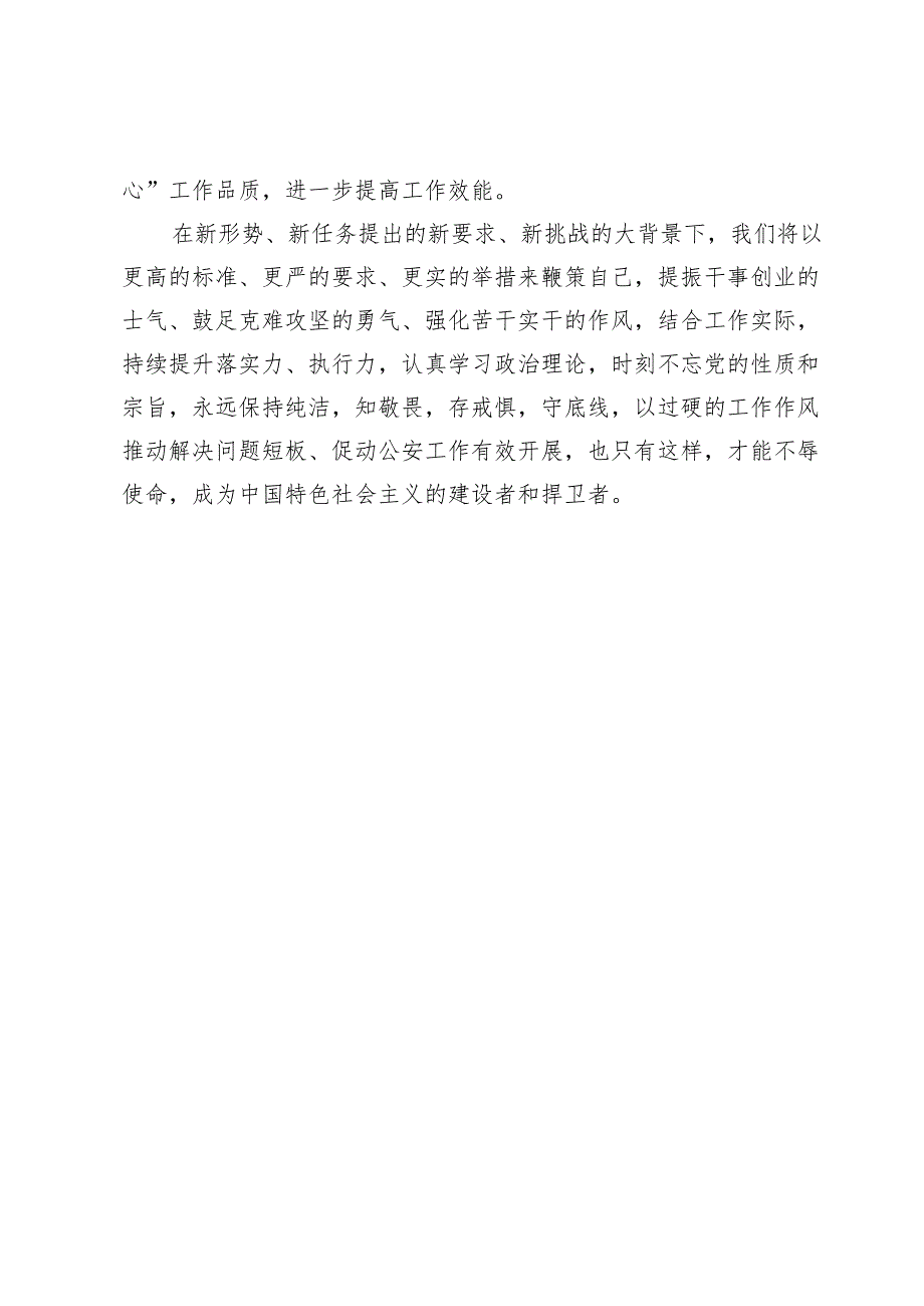 （8篇）民警党纪学习教育心得发言.docx_第3页