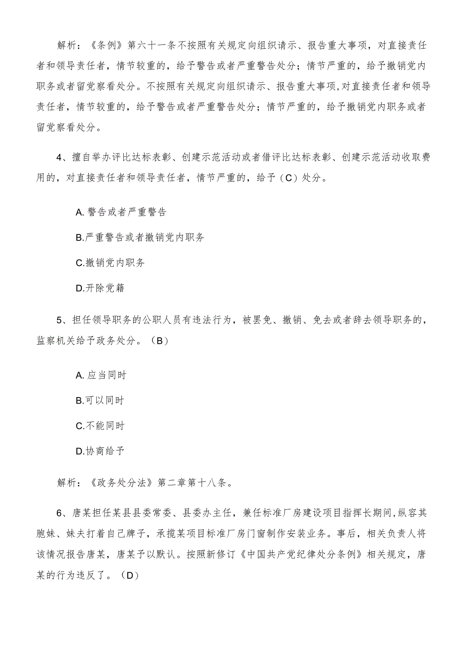 2024年党纪学习教育工作调研测试附答案.docx_第2页