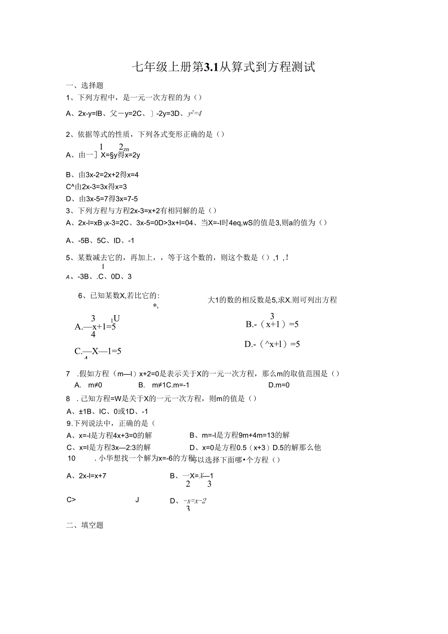 3.1从算式到方程练习题及答案.docx_第1页