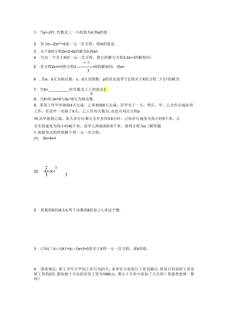 3.1从算式到方程练习题及答案.docx_第2页