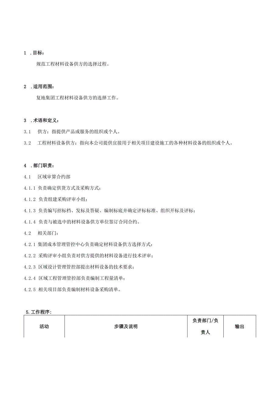 X企业流程管理手册范本.docx_第2页