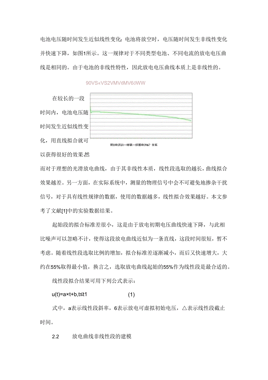 铅酸蓄电池放电特性研究与运行分析.docx_第3页