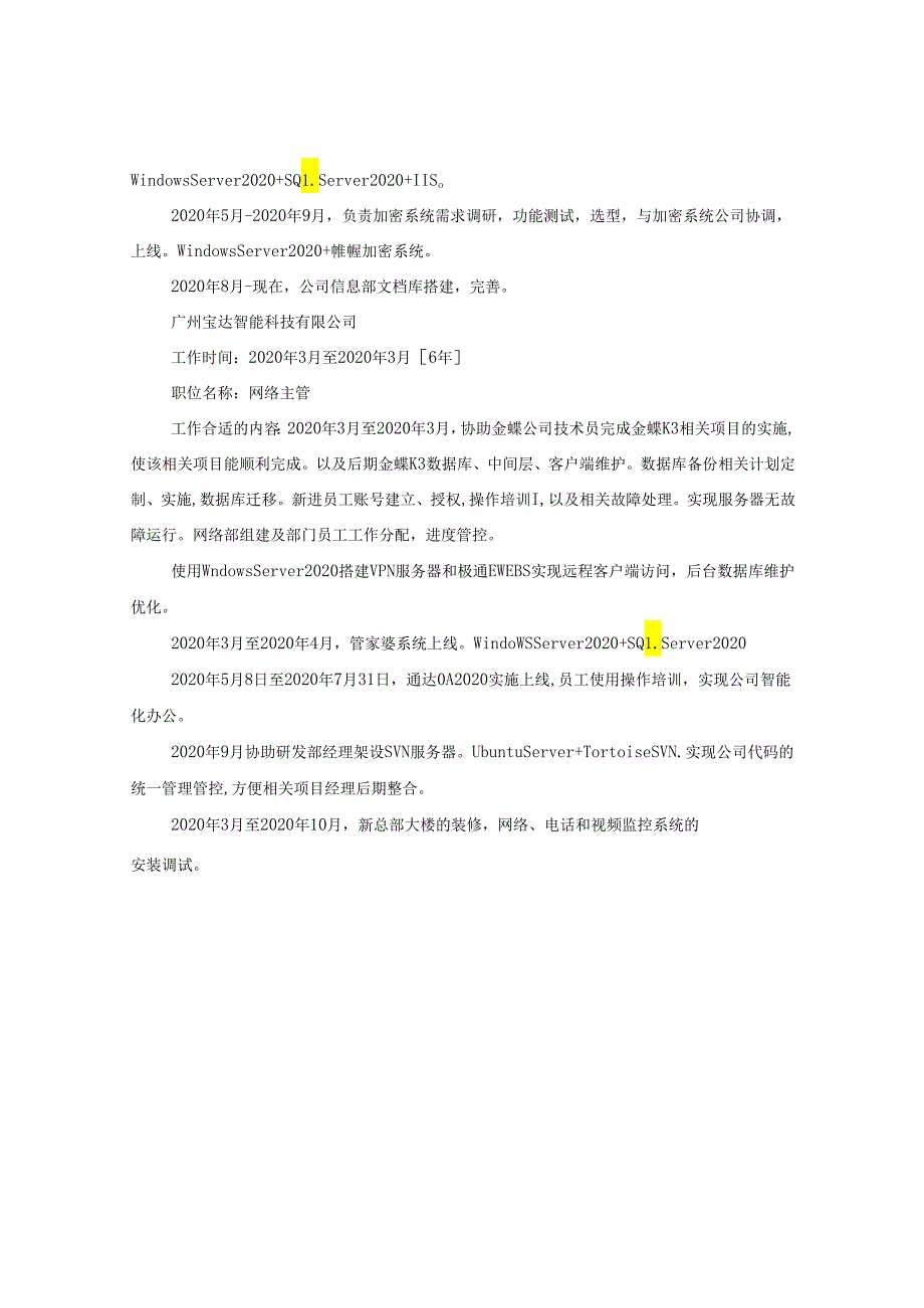 2024应聘网络管理员简历版本.docx_第3页