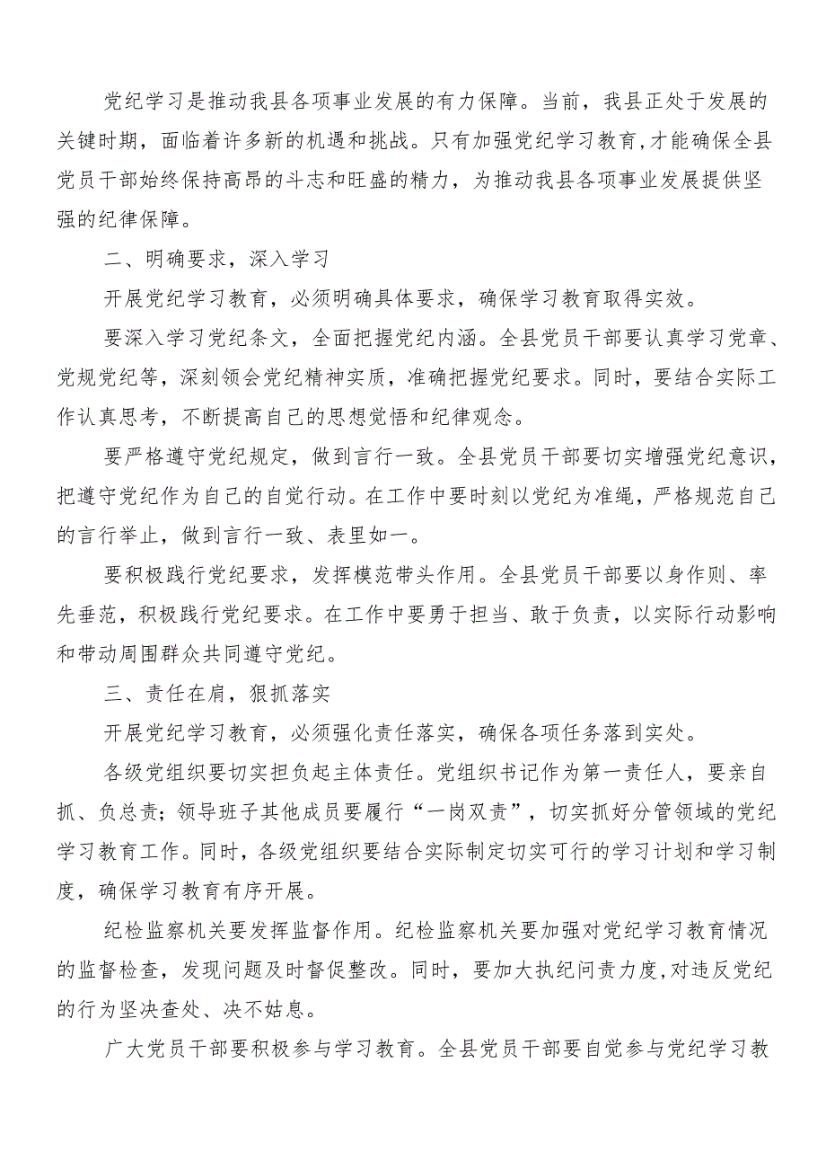 7篇汇编2024年度传达学习党纪学习教育专题培训讲话.docx_第2页