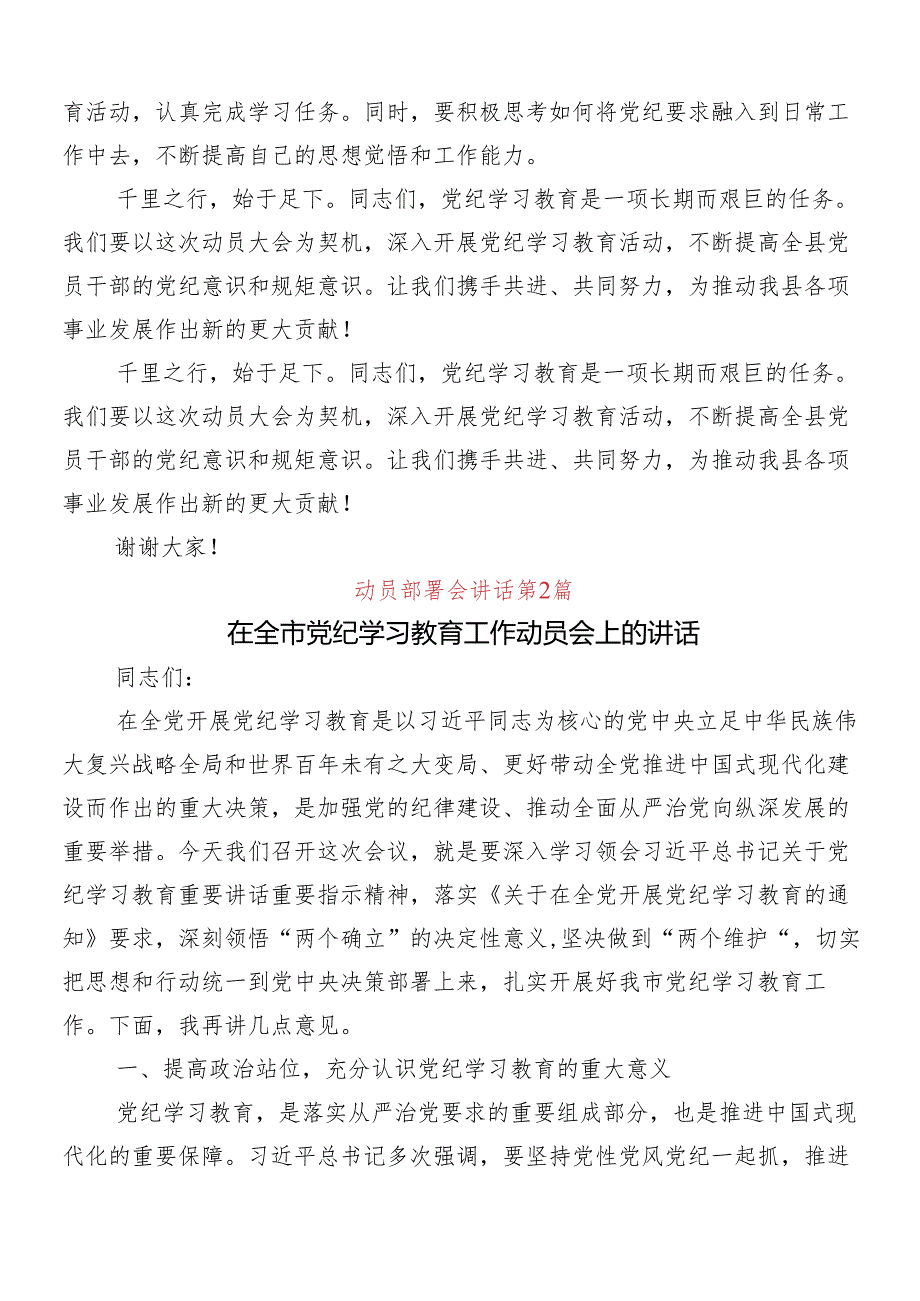 7篇汇编2024年度传达学习党纪学习教育专题培训讲话.docx_第3页