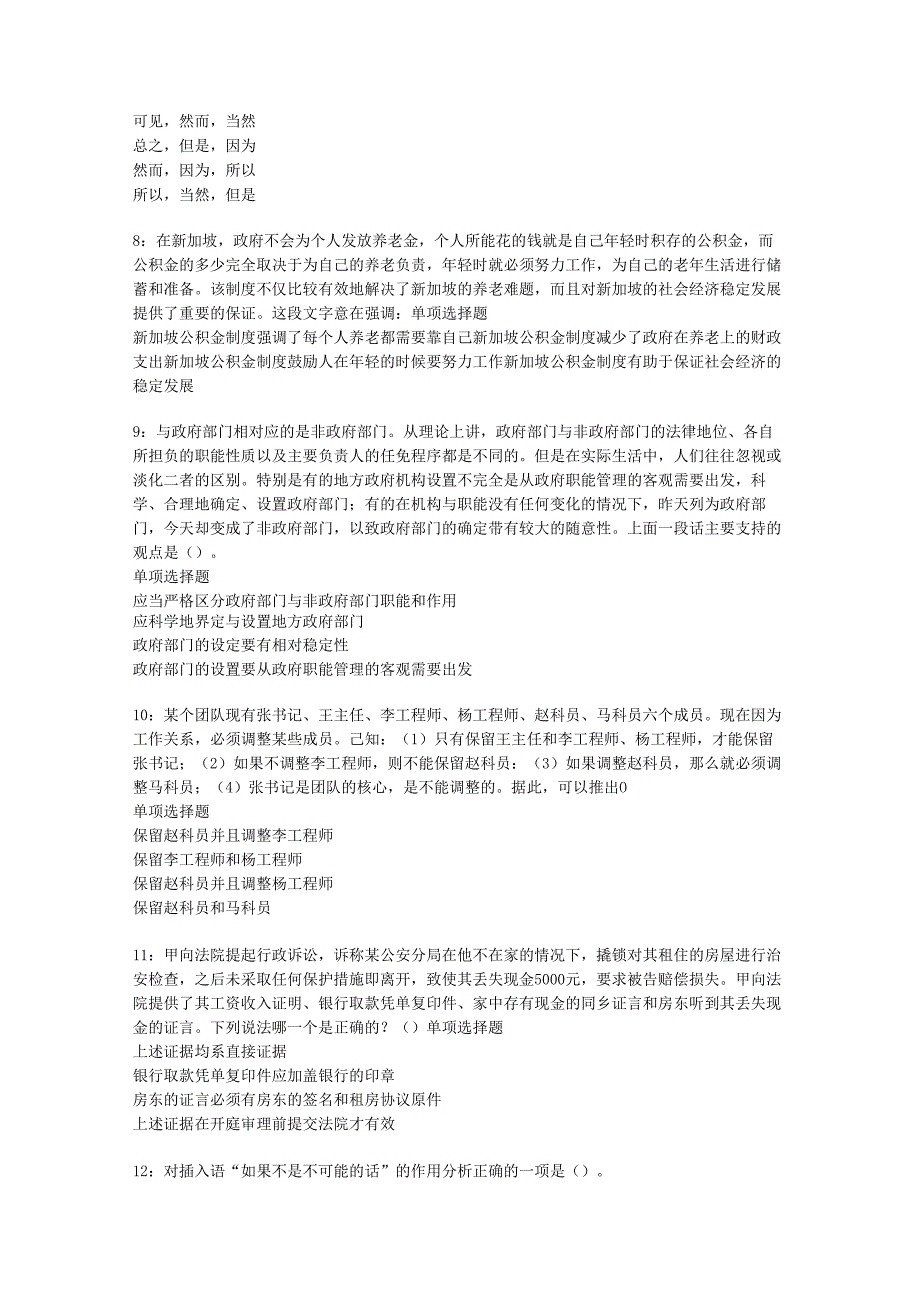 乐平事业编招聘2019年考试真题及答案解析【最全版】.docx_第2页