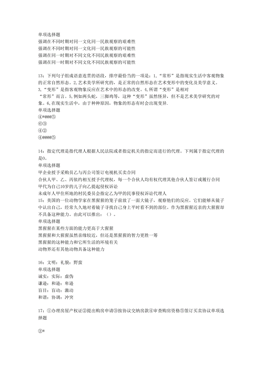 乐平事业编招聘2019年考试真题及答案解析【最全版】.docx_第3页