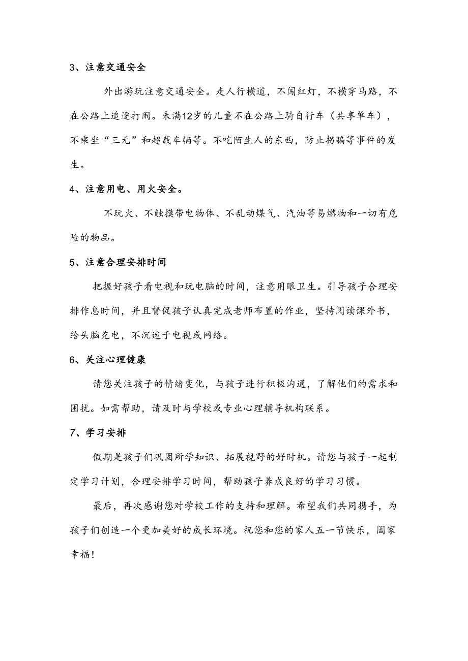 2024年宇明学校五一劳动节放假告家长书（初稿）.docx_第2页