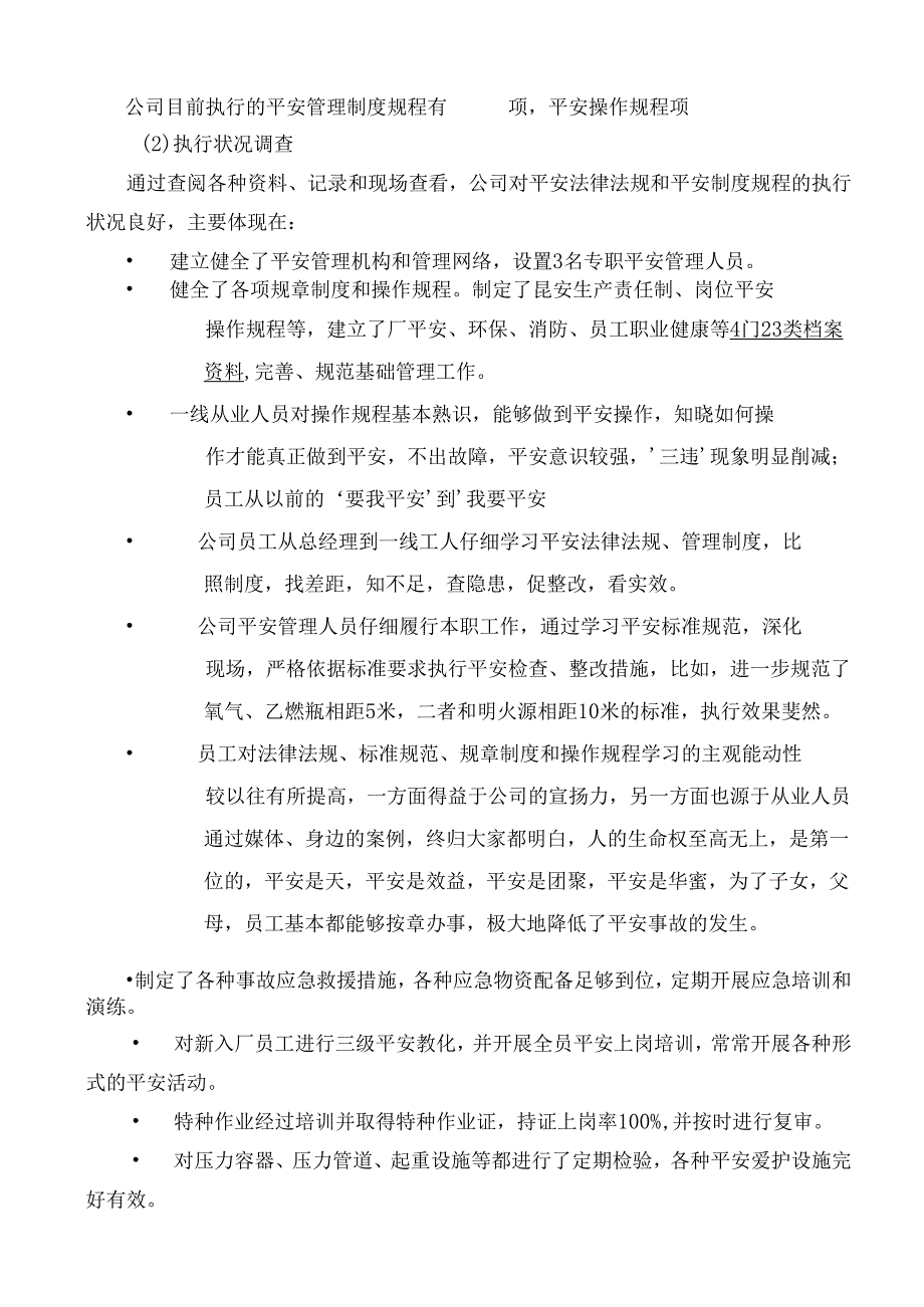 4.4安全生产法律法规规章制度执行和适用情况检查评估报告.docx_第3页