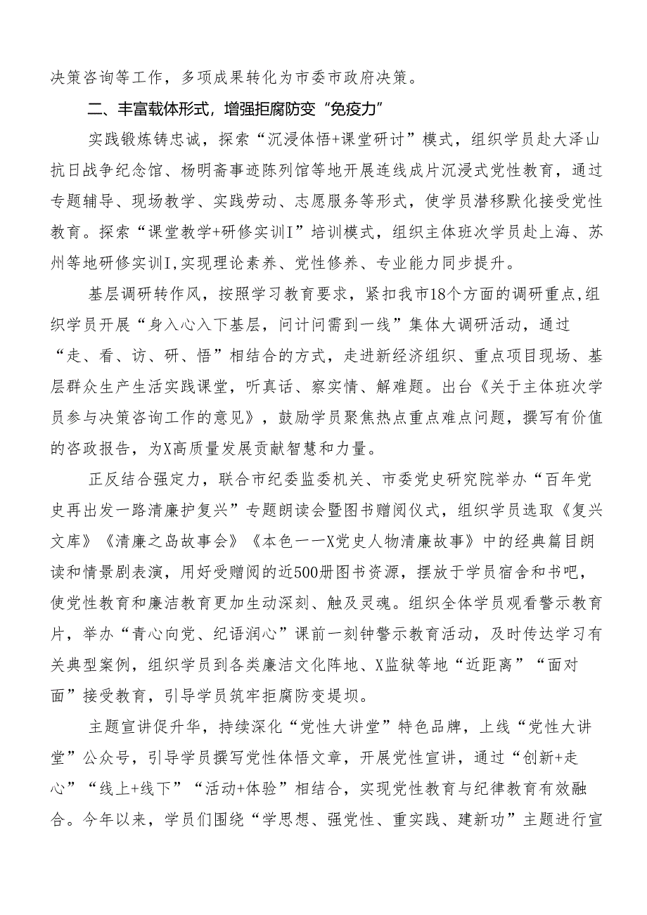 （十篇）学习贯彻2024年党纪学习教育工作汇报内附简报.docx_第2页