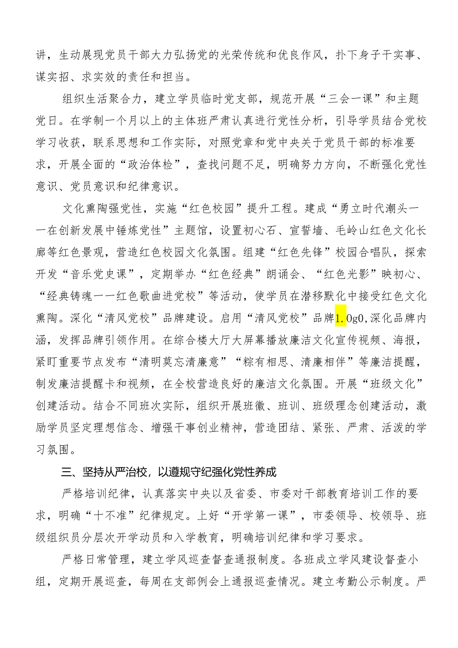 （十篇）学习贯彻2024年党纪学习教育工作汇报内附简报.docx_第3页