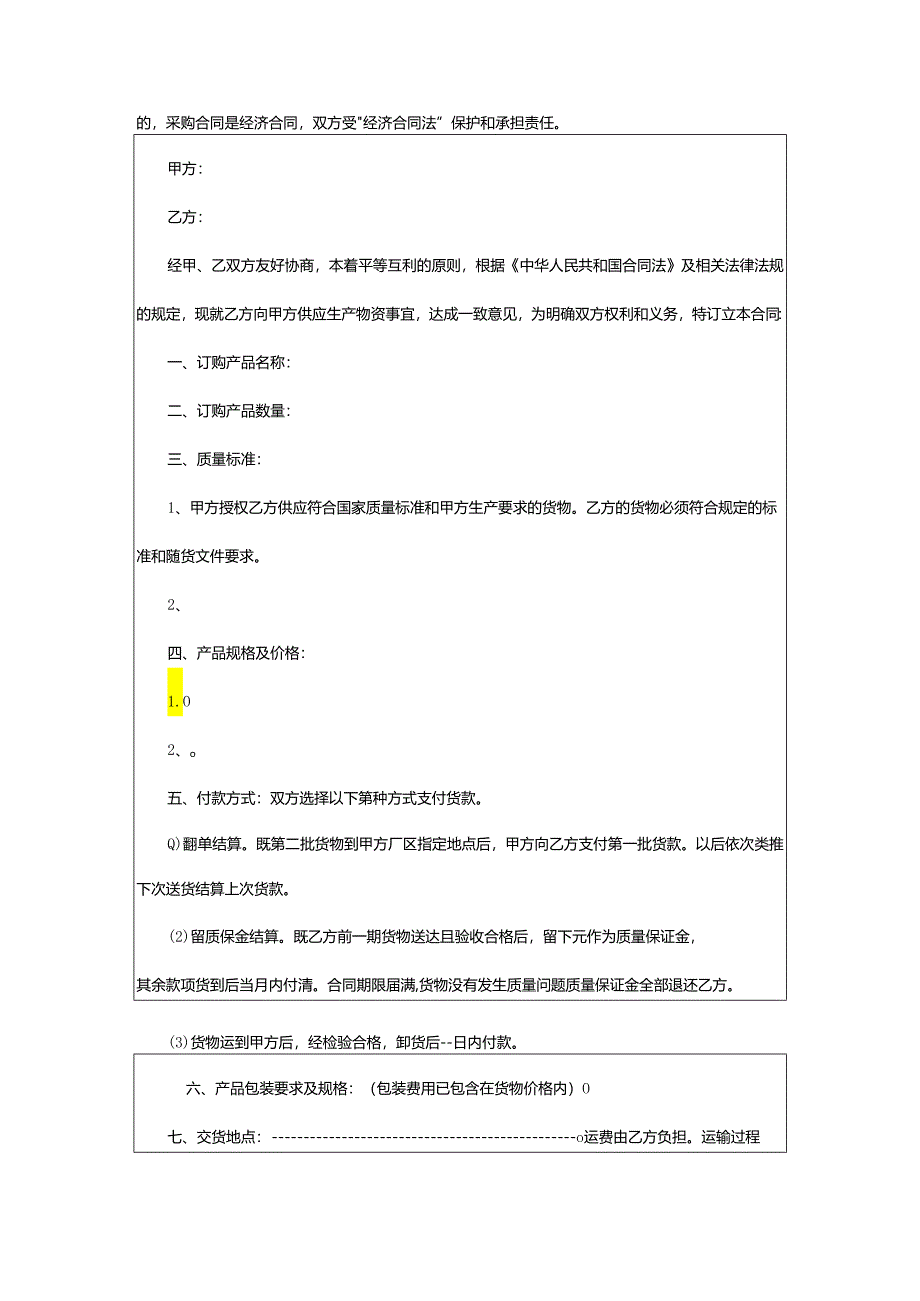 2024年原材料采购的合同.docx_第3页