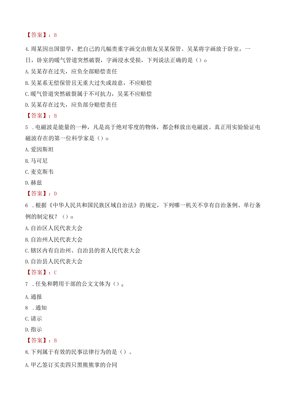 阳江市阳春市档案馆招聘红色革命遗址讲解员笔试真题2021.docx_第2页