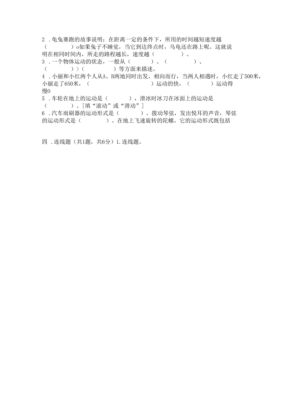 教科版科学三年级下册第一单元《 物体的运动》测试卷附参考答案（基础题）.docx_第2页