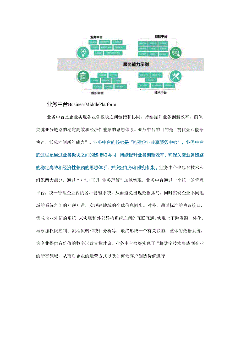 业务中台、技术中台、数据中台、AI中台.......docx_第2页